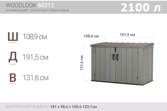 Ящик пластиковый WoodLook, 2100 л, серый - 2